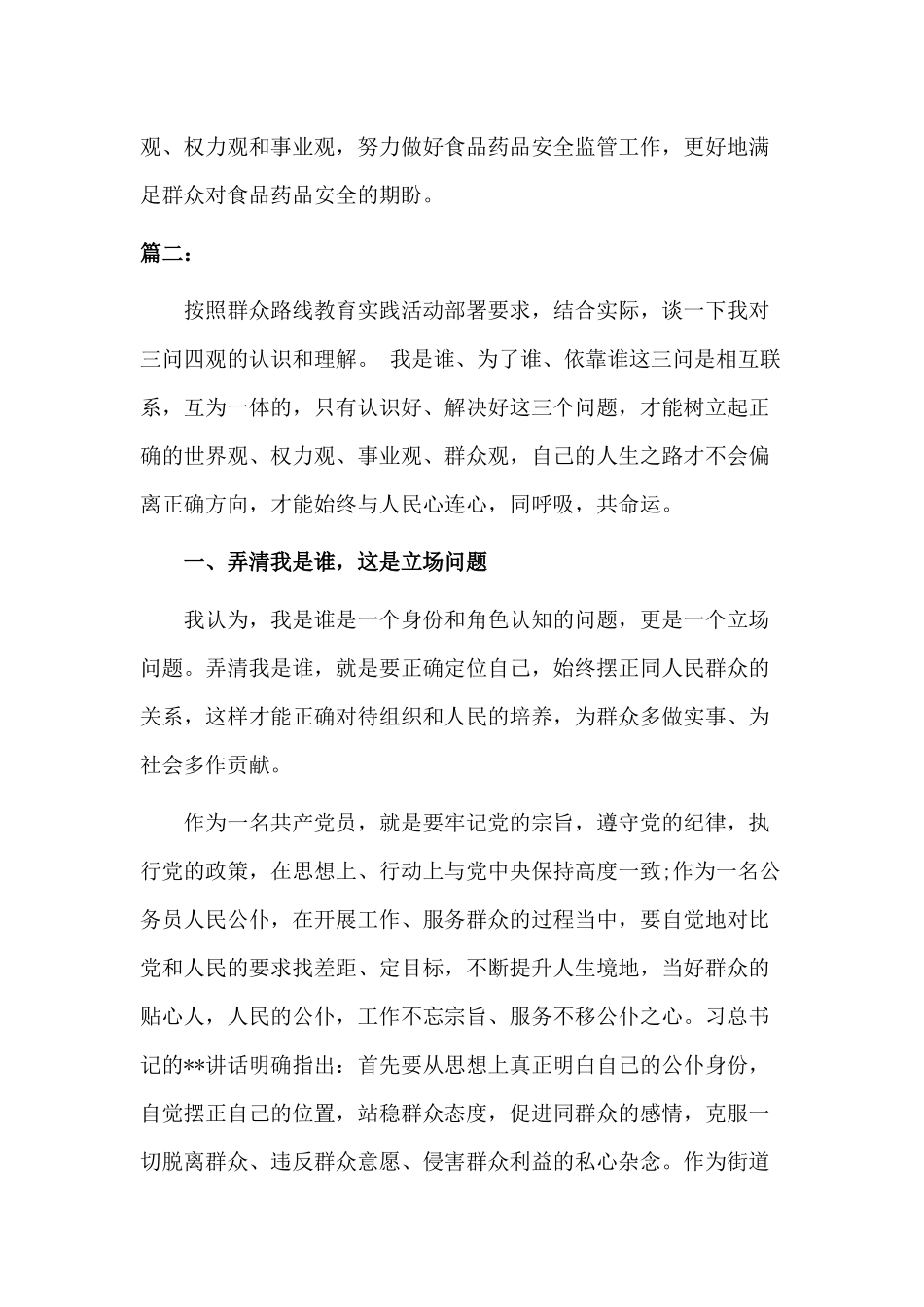 “三问三观”讨论发言稿两篇.docx_第3页