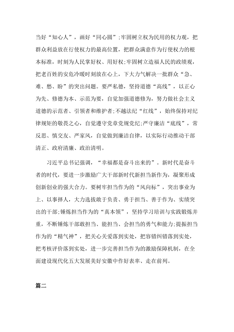坚守初心+践行使命研讨交流发言提纲两篇.docx_第2页