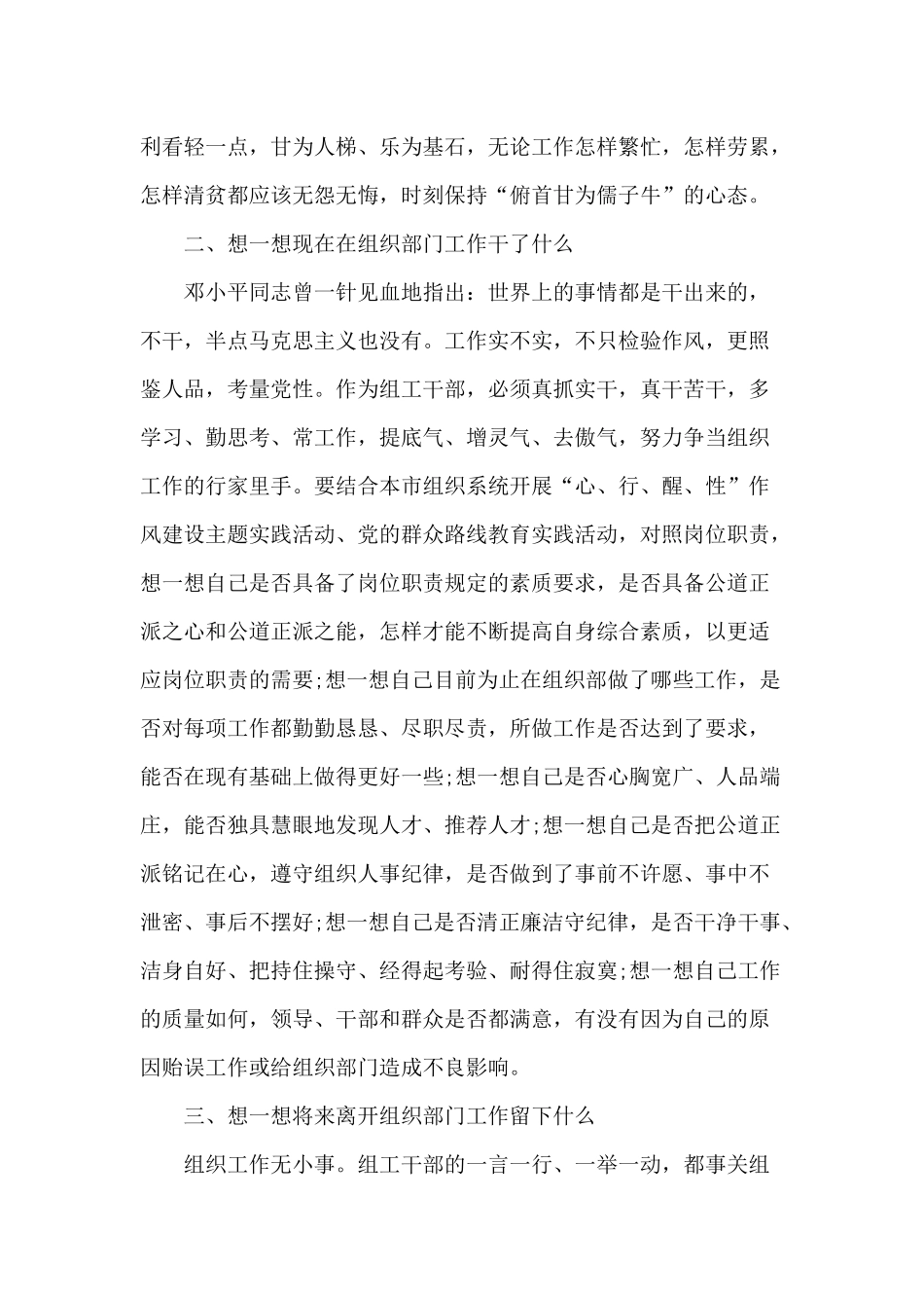 2019年党校学员党性分析.docx_第2页