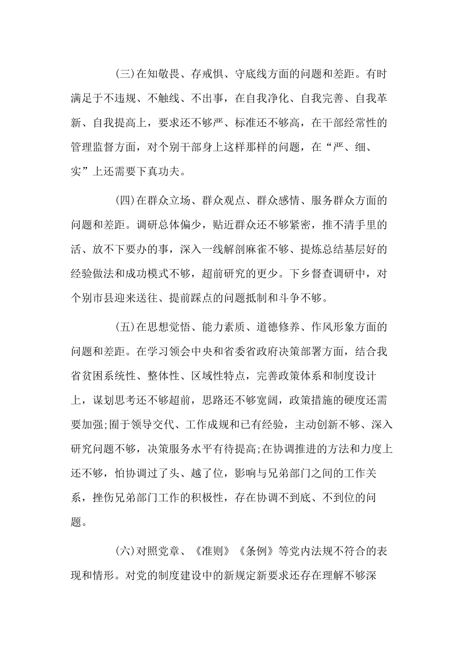 党员个人检视问题两篇精华分享.docx_第2页