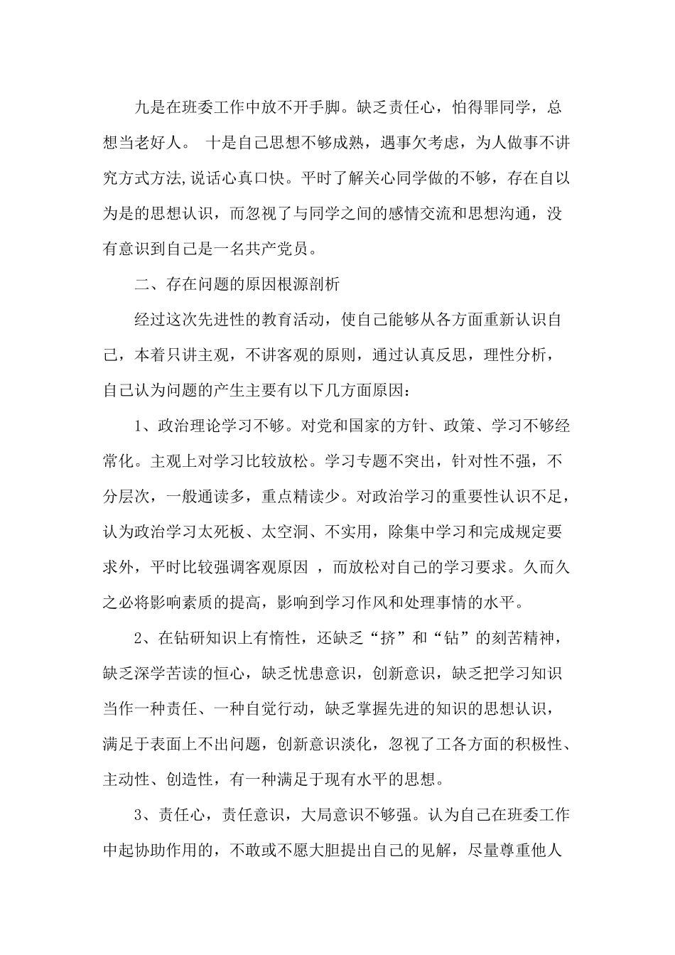学生个人党性分析材料分享.docx_第3页