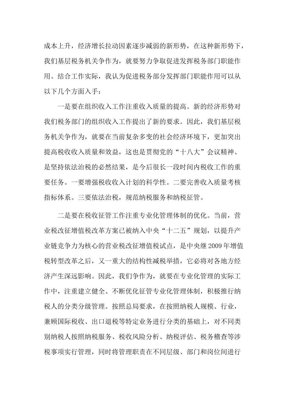 【两篇“担当责任、讲奉献、守规矩”研讨会发言材料】奉献责任担当.docx_第3页