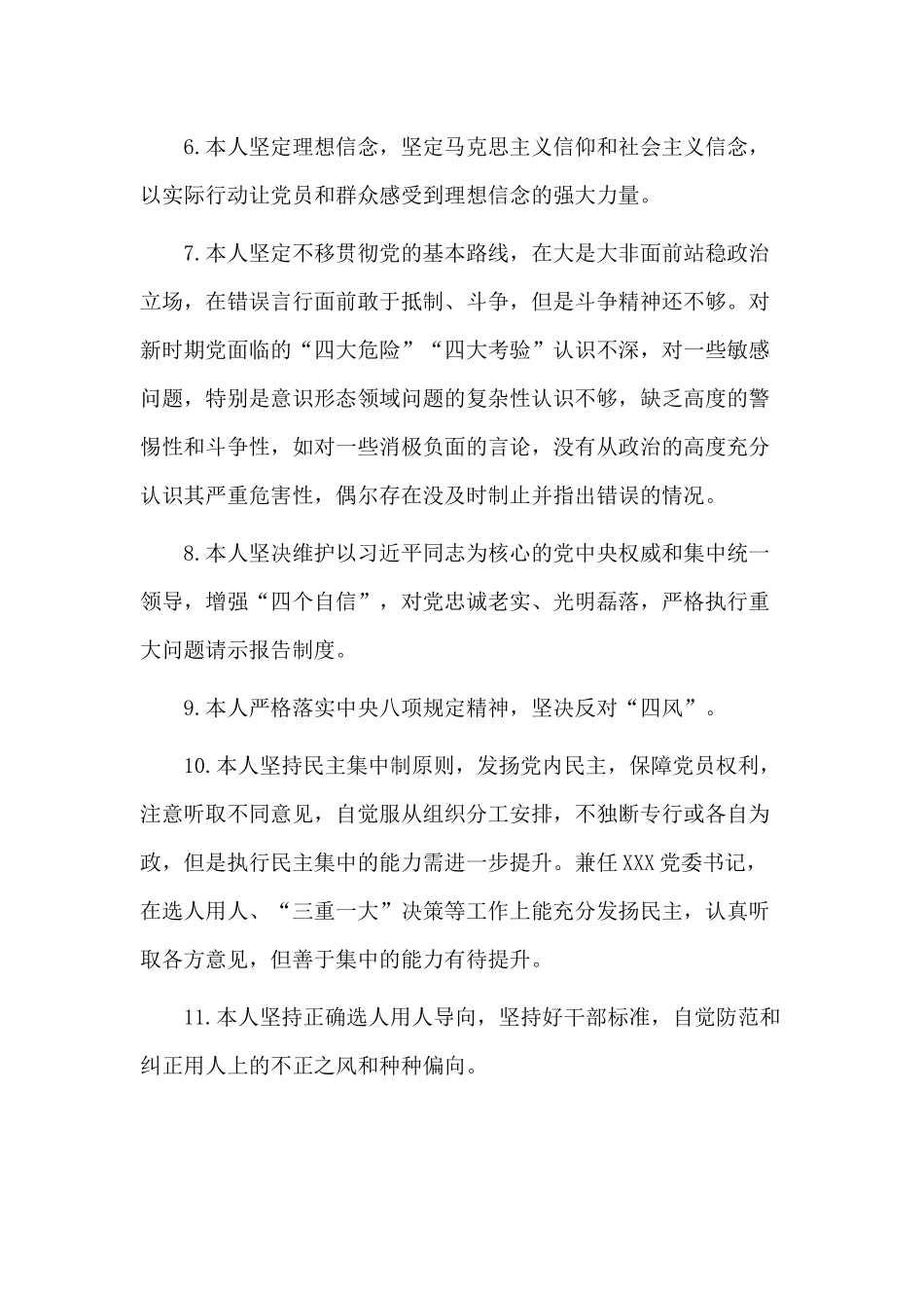 对照党章党规找差距自我解剖材料范文.docx_第3页