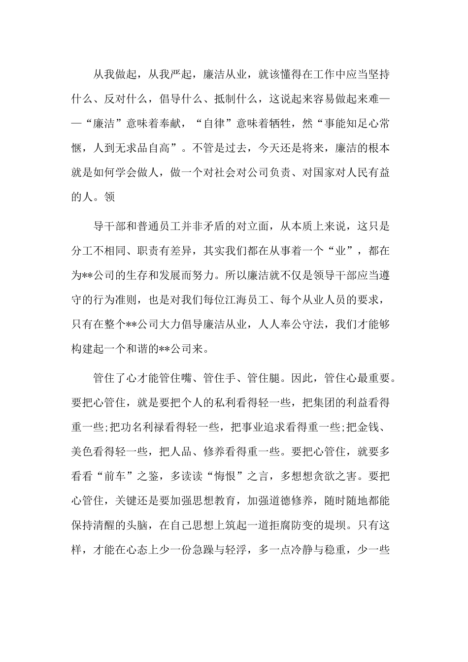 2019廉洁自律发言稿两篇.docx_第2页