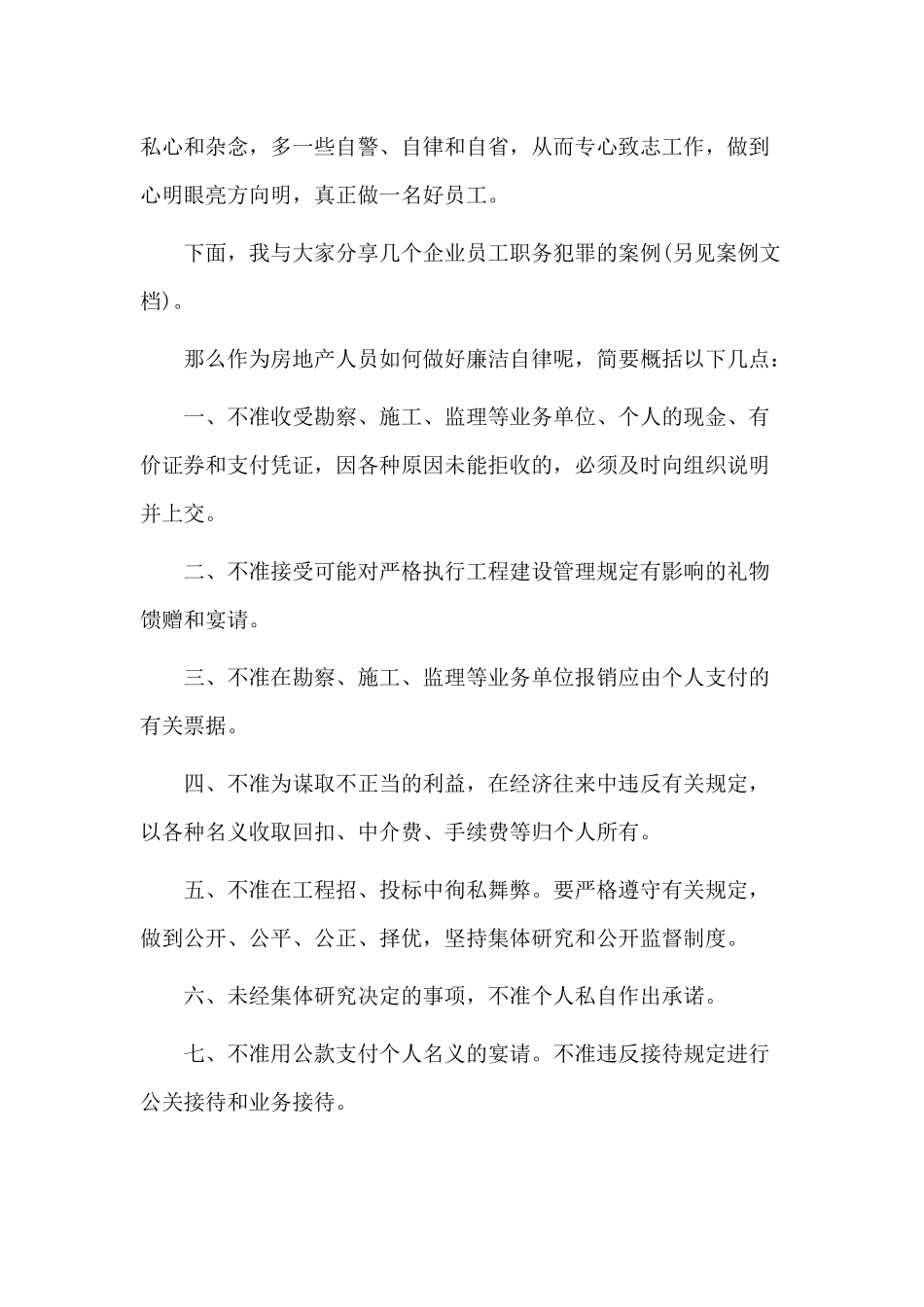 2019廉洁自律发言稿两篇.docx_第3页
