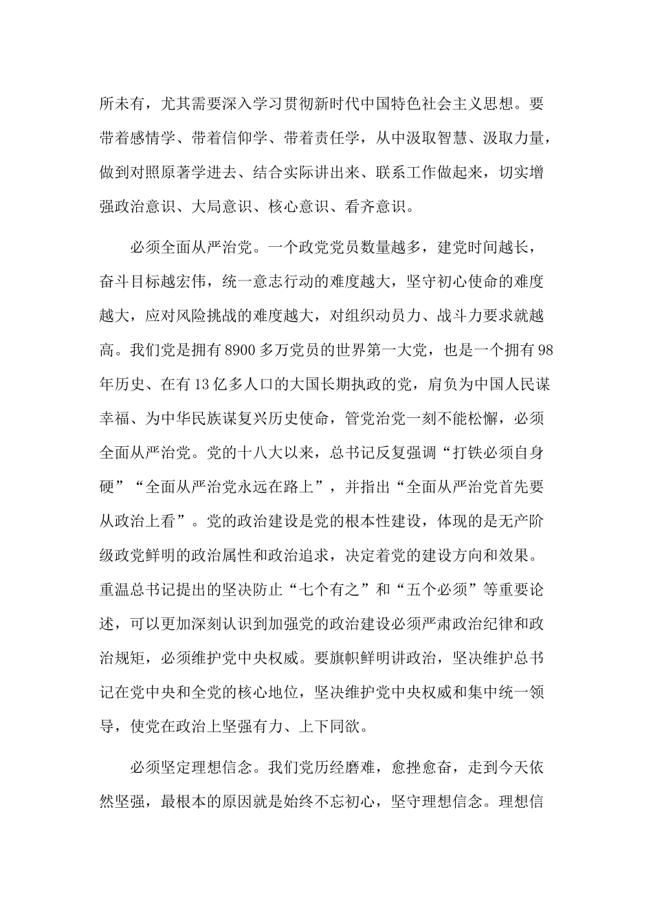 主题教育集中学习研讨发言两篇分享.docx_第2页