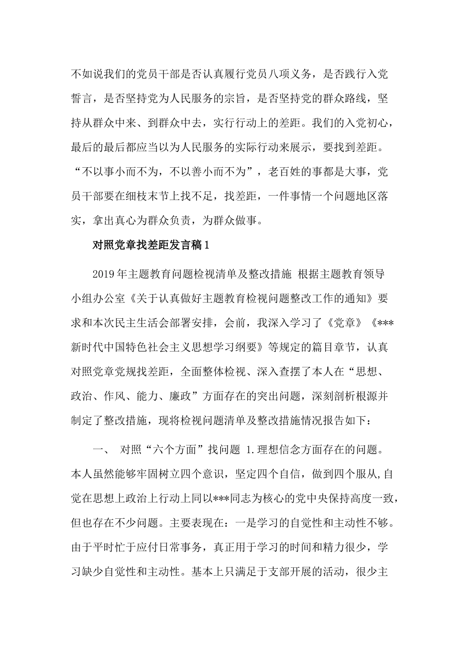 对照党章找差距发言稿.docx_第2页
