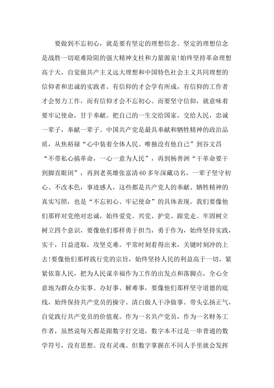 2019主题研讨发言提纲2篇.docx_第3页
