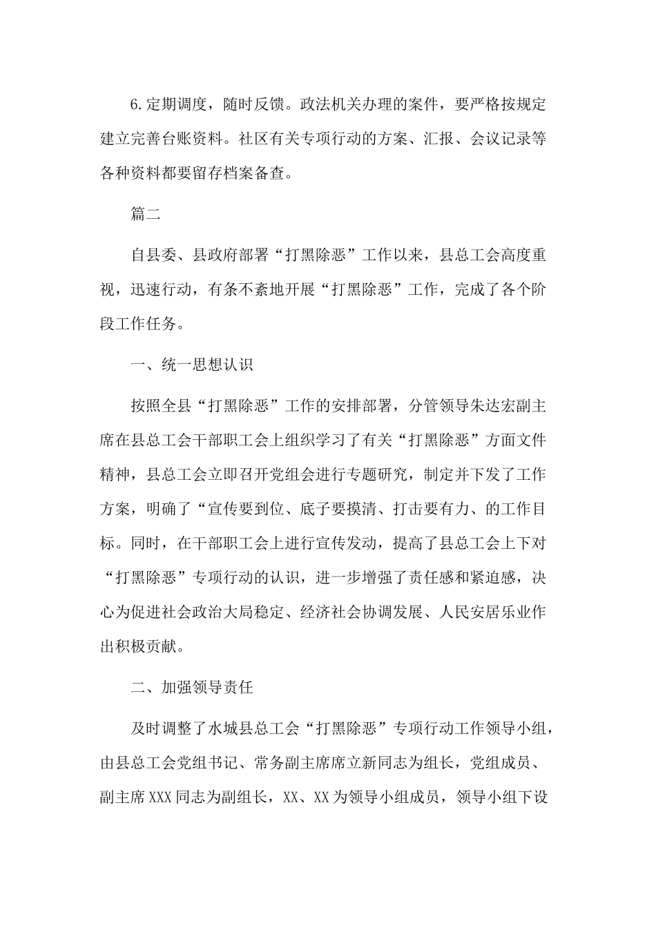 打黑除恶工作会议记录2篇.docx_第2页