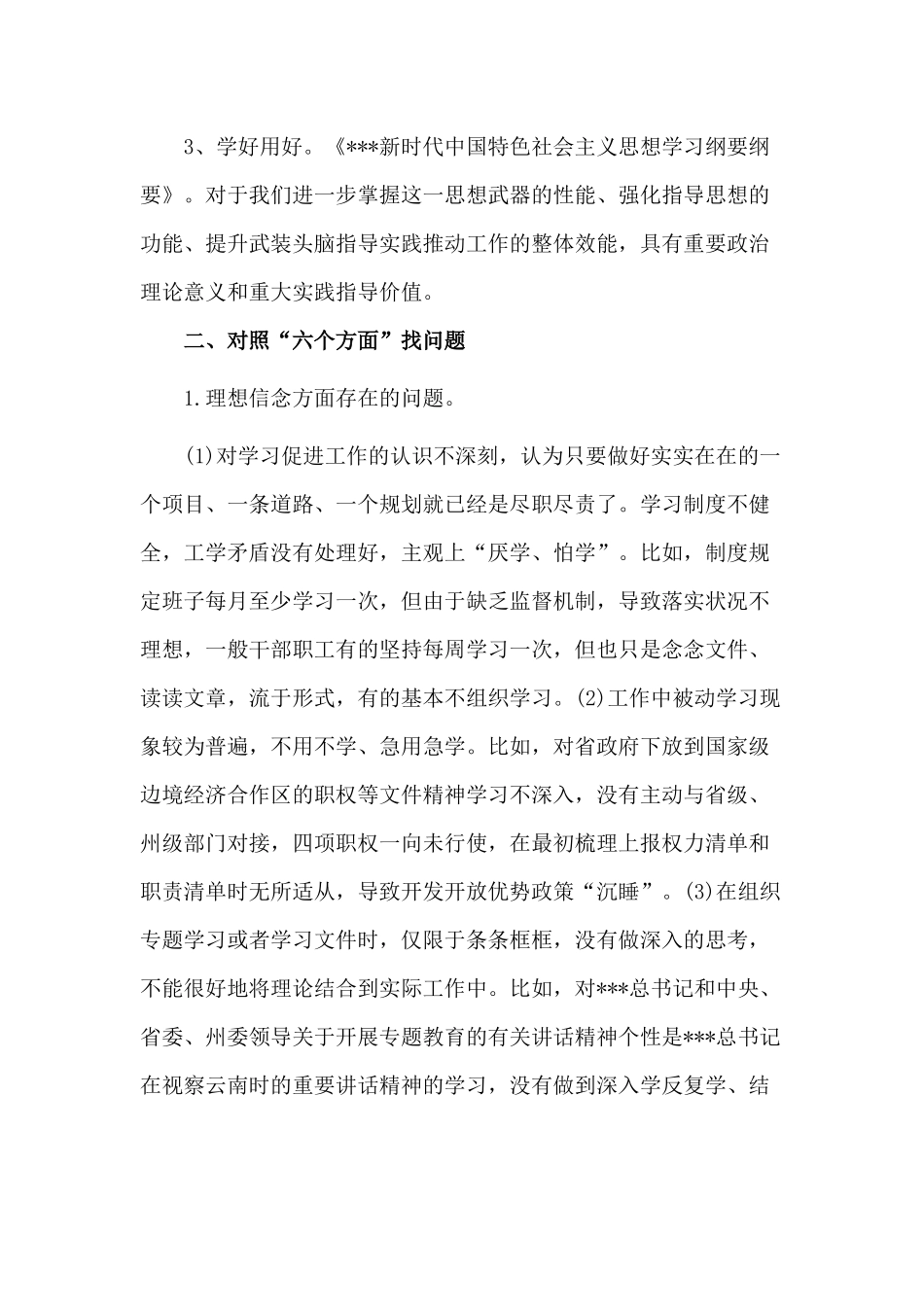 2019年主题教育问题检视清单.docx_第2页