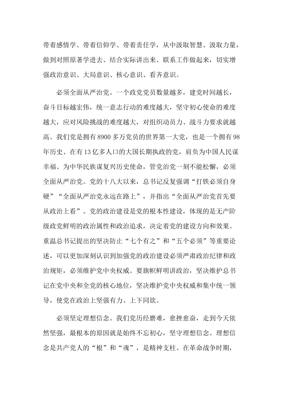 主题教育集中学习研讨发言3篇分享.docx_第2页