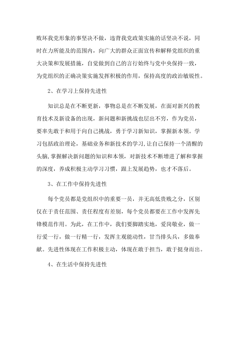 勇于担当作为发挥党员作用发言稿分享.docx_第3页