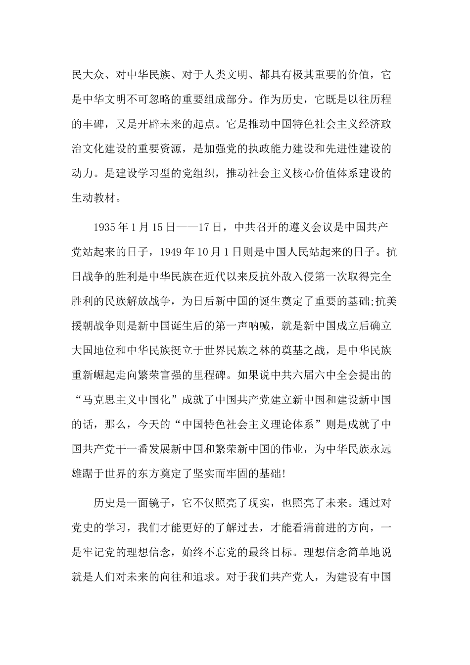 读中国历史心得体会三篇.docx_第2页