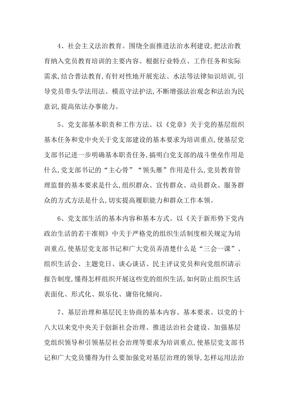 党员教育培训工作计划两篇.docx_第3页