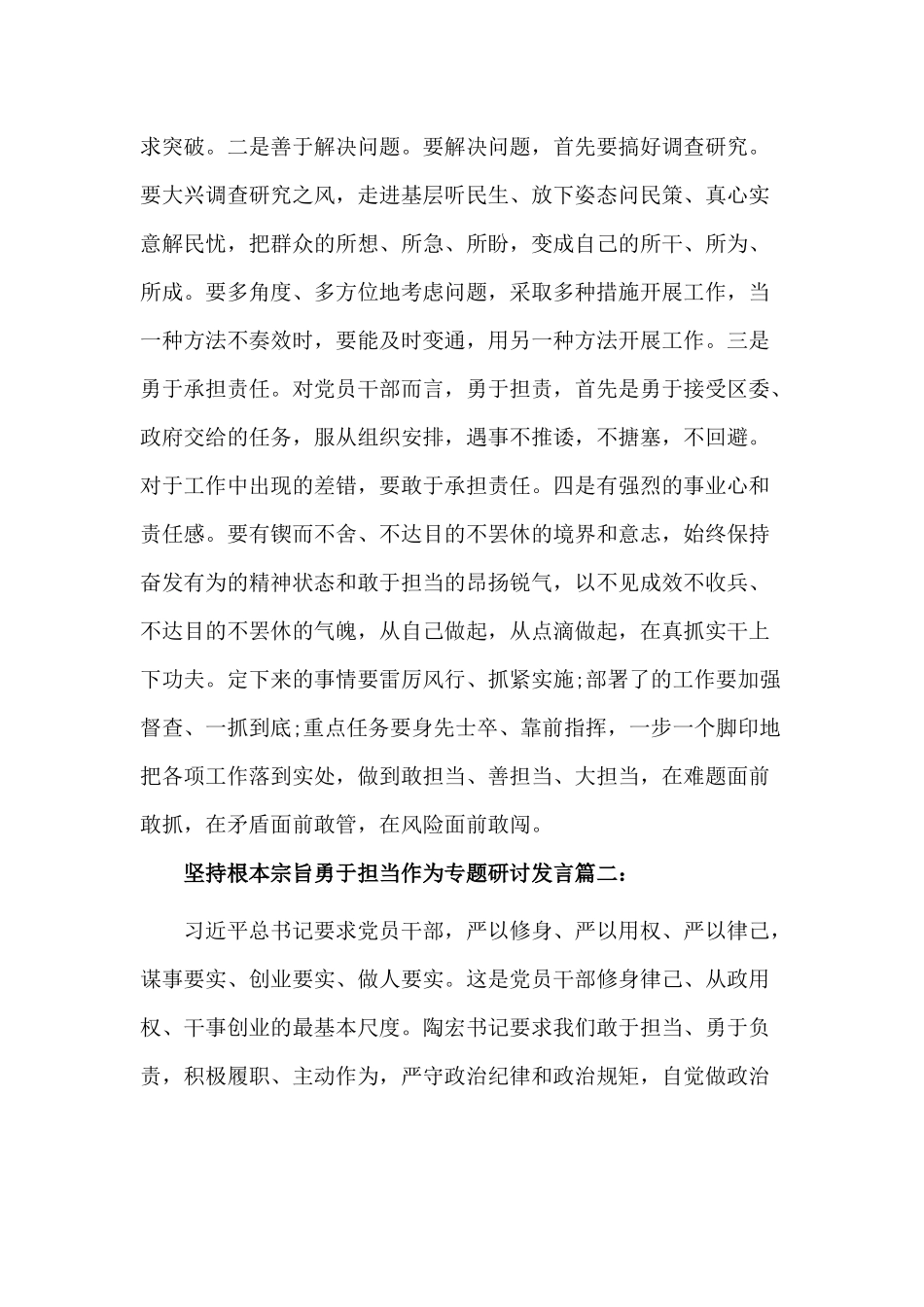 坚持根本宗旨勇于担当.docx_第3页