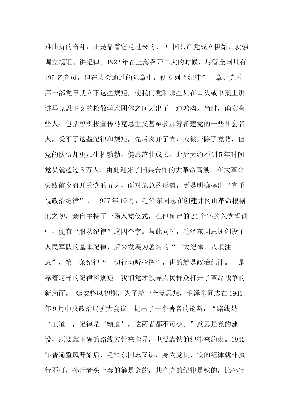 专题党课两篇分享.docx_第2页