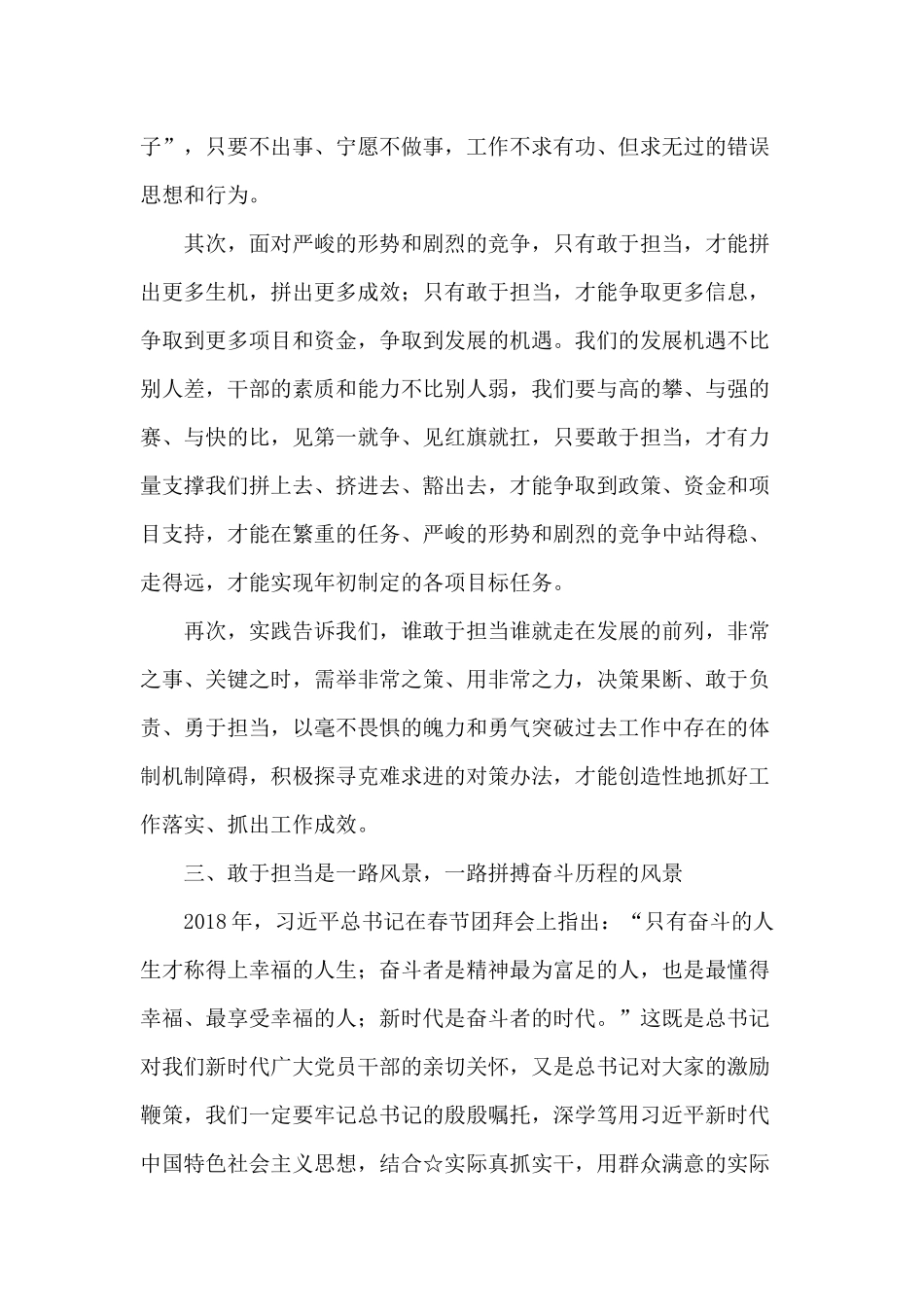 在敢担当善作为中诠释对党和人民的忠诚.docx_第3页