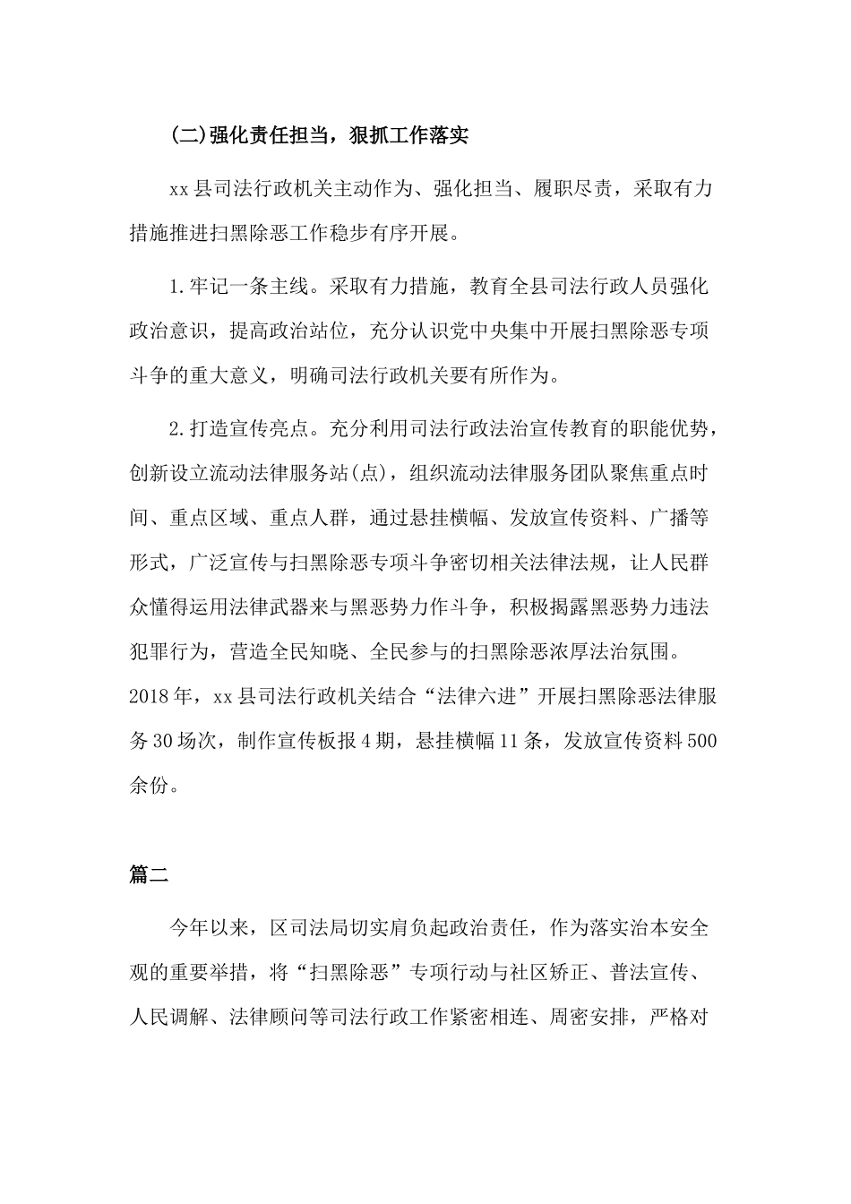 司法局扫黑除恶调研报告两篇分享.docx_第2页