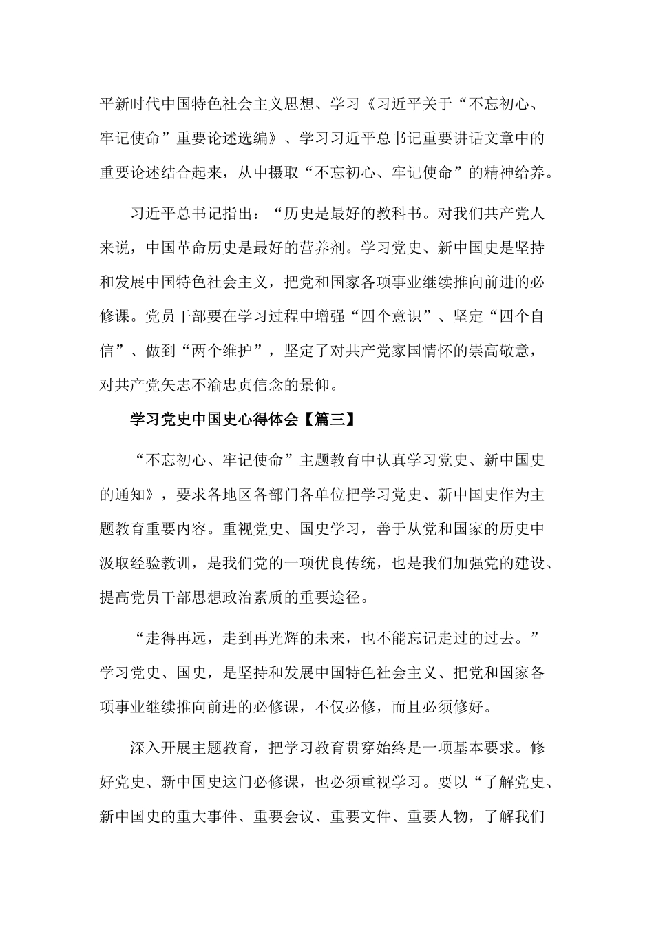 学习党史中国史心得体会五篇.docx_第3页