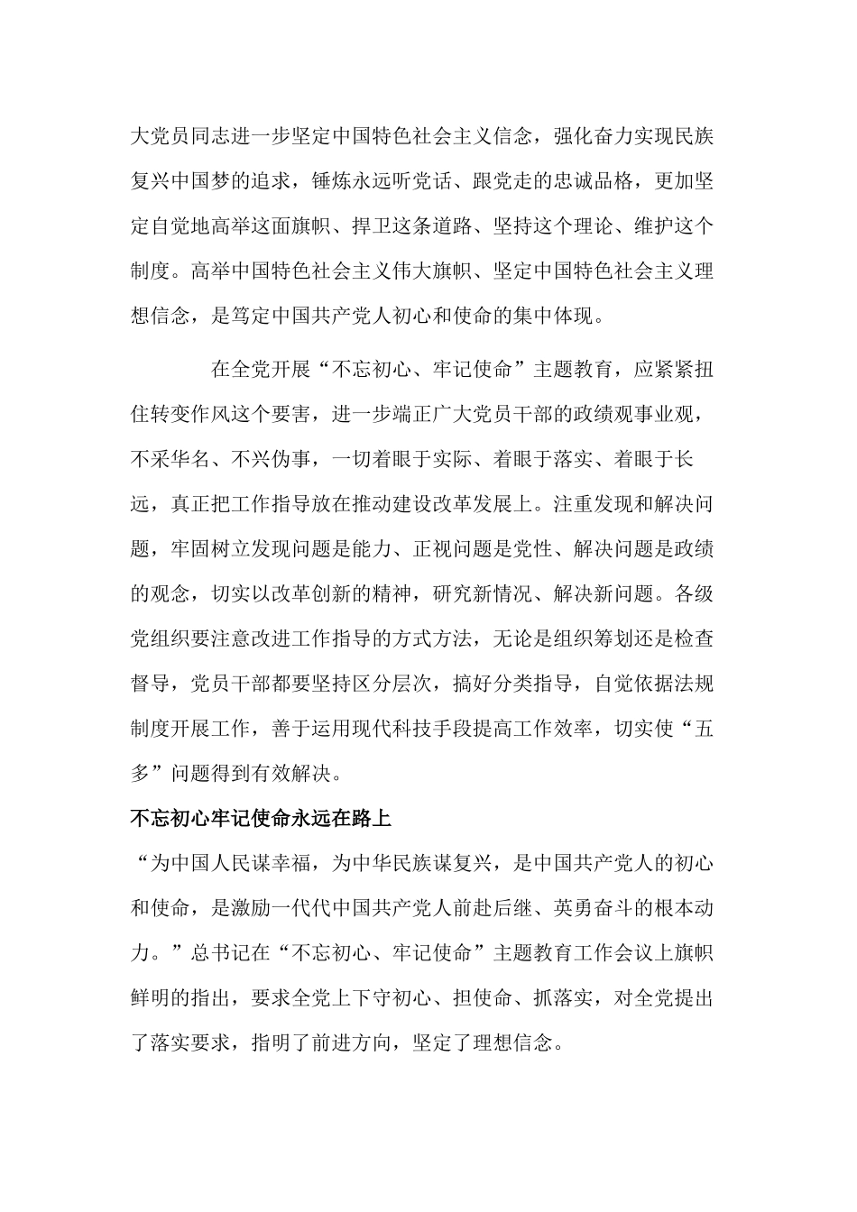 加强主题教育.docx_第2页