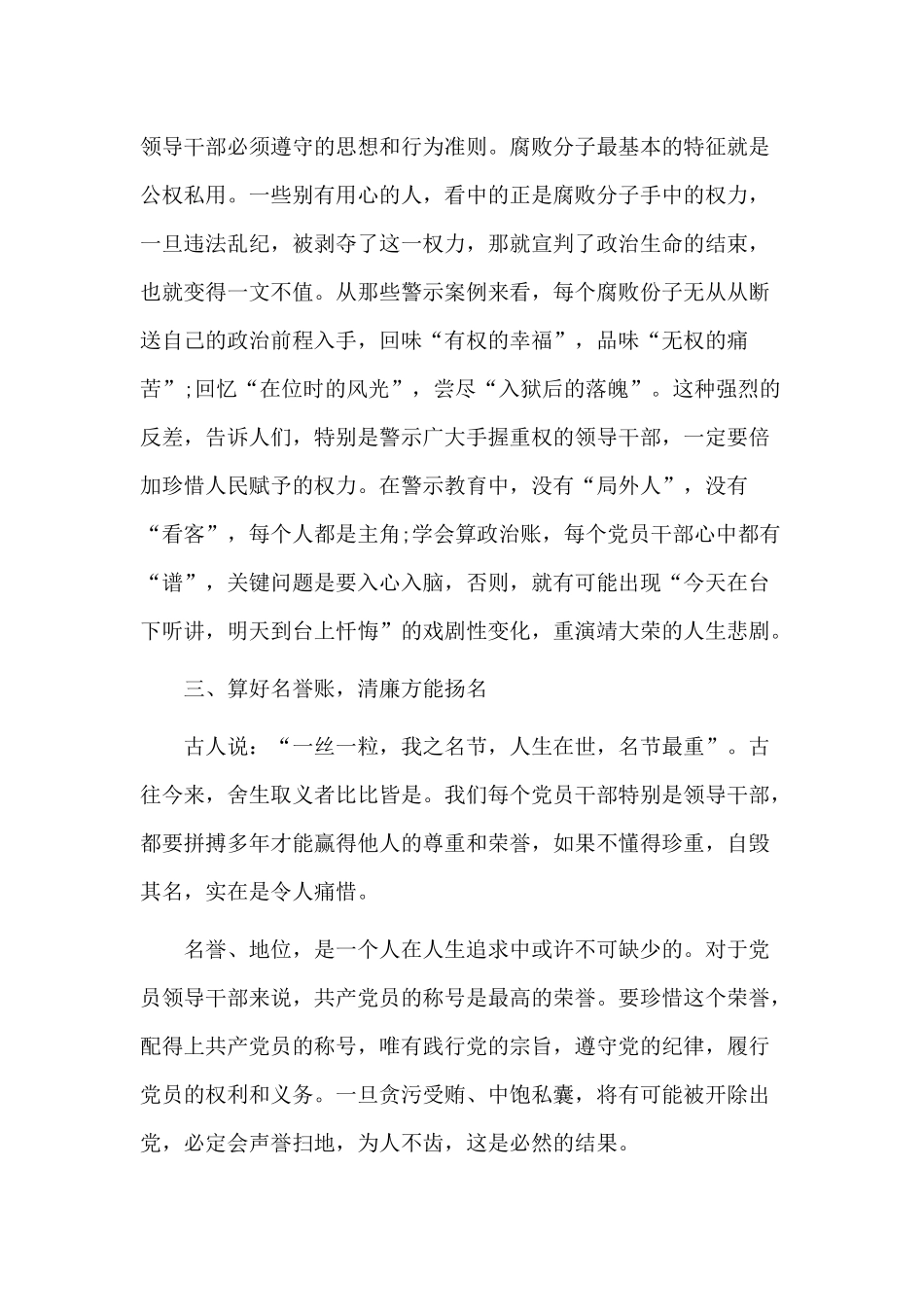 支部书记讲党课讲稿2019.docx_第3页