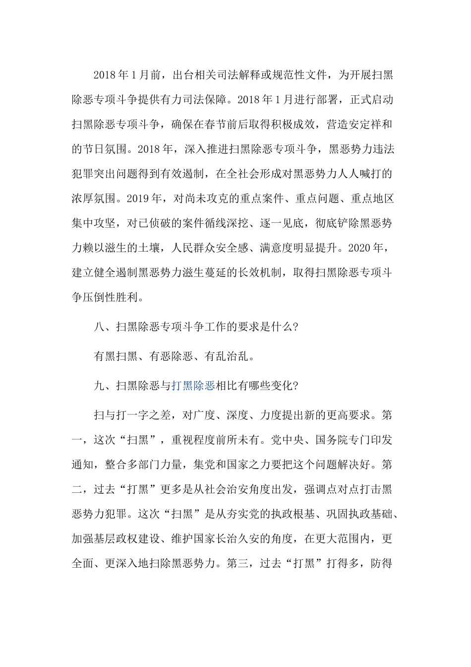 扫黑除恶的目的是什么【我们为什么要扫黑除恶】.docx_第2页