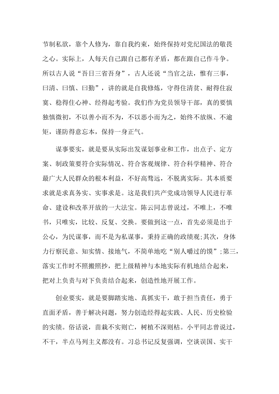 七一党课讲稿2篇交流.docx_第3页
