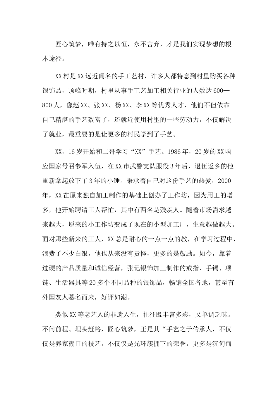 礼赞新中国奋进新时代征文两篇.docx_第3页