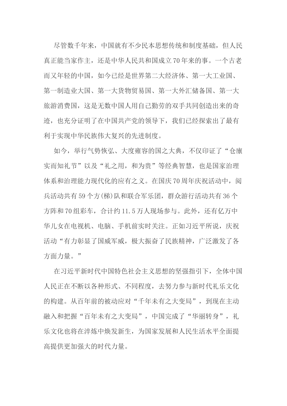 努力发掘“礼乐交融”新的力量.docx_第2页