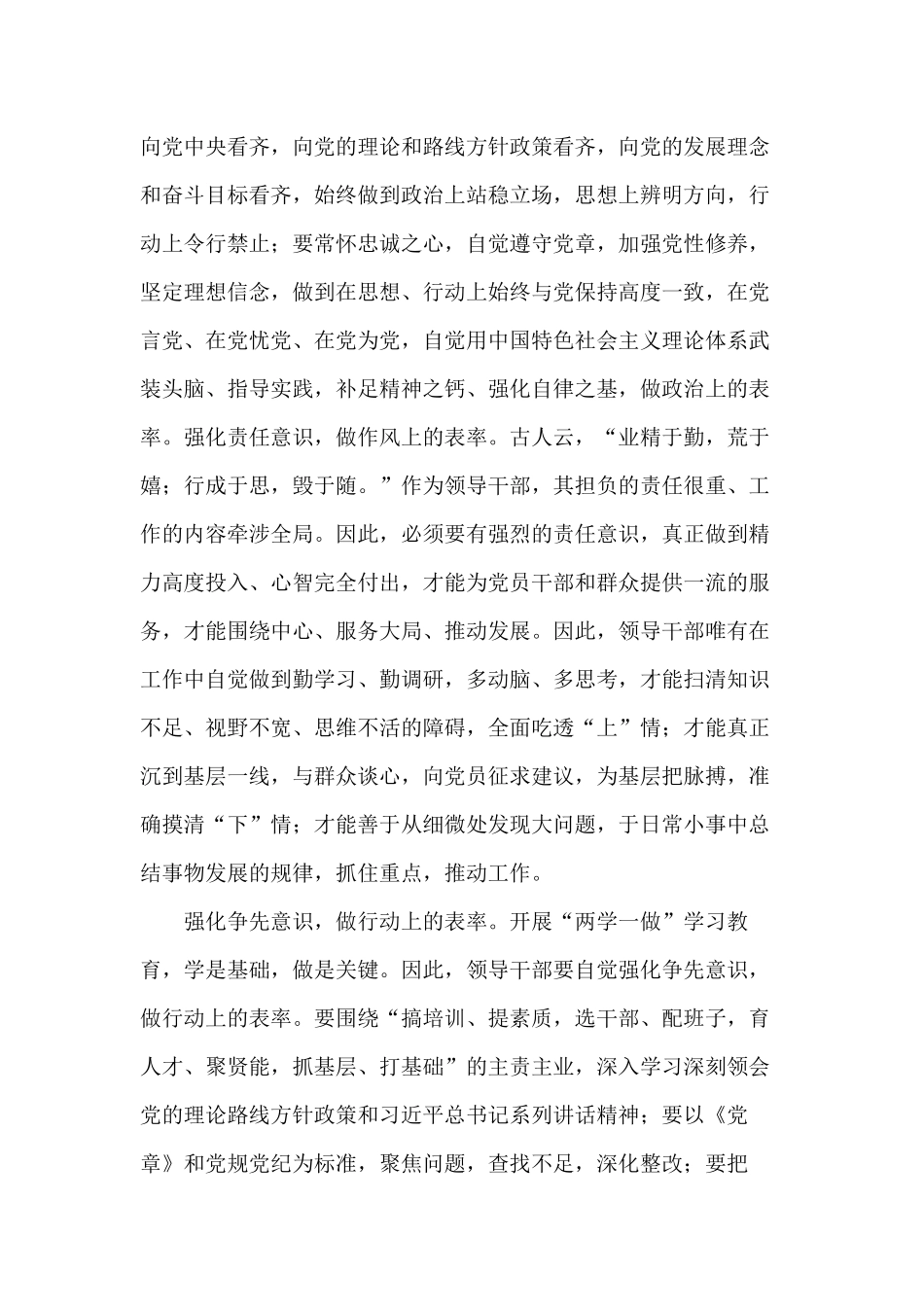 “两学一做”学习教育心得体会分享.docx_第2页