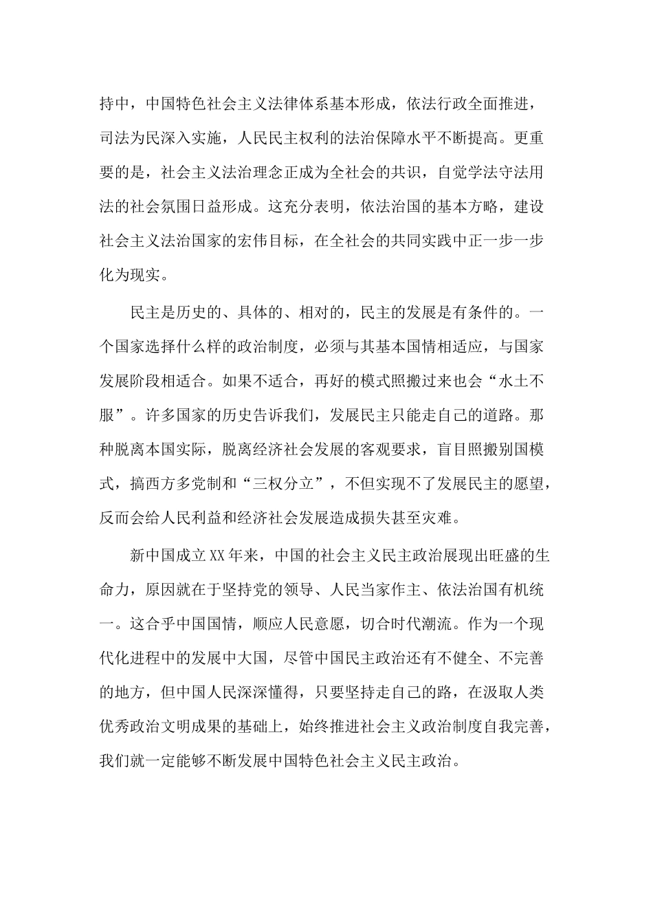 2019年入党思想汇报范文001.docx_第3页