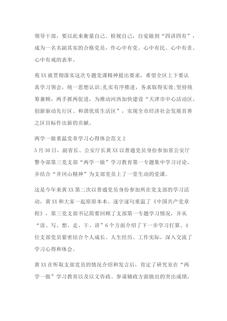 两学一做重温党章学习心得体会6篇.docx_第2页