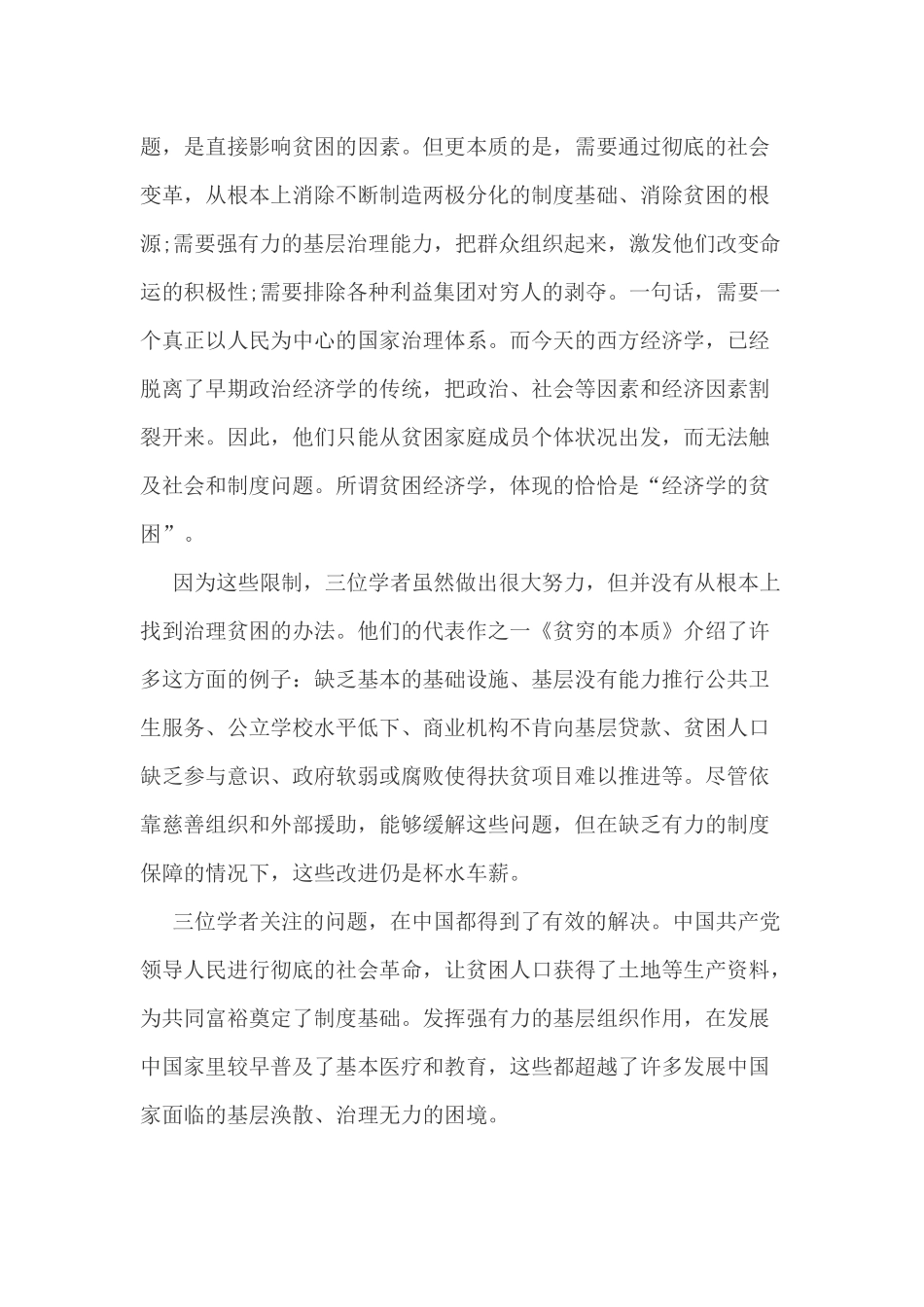 中国扶贫实践彰显制度优势.docx_第2页