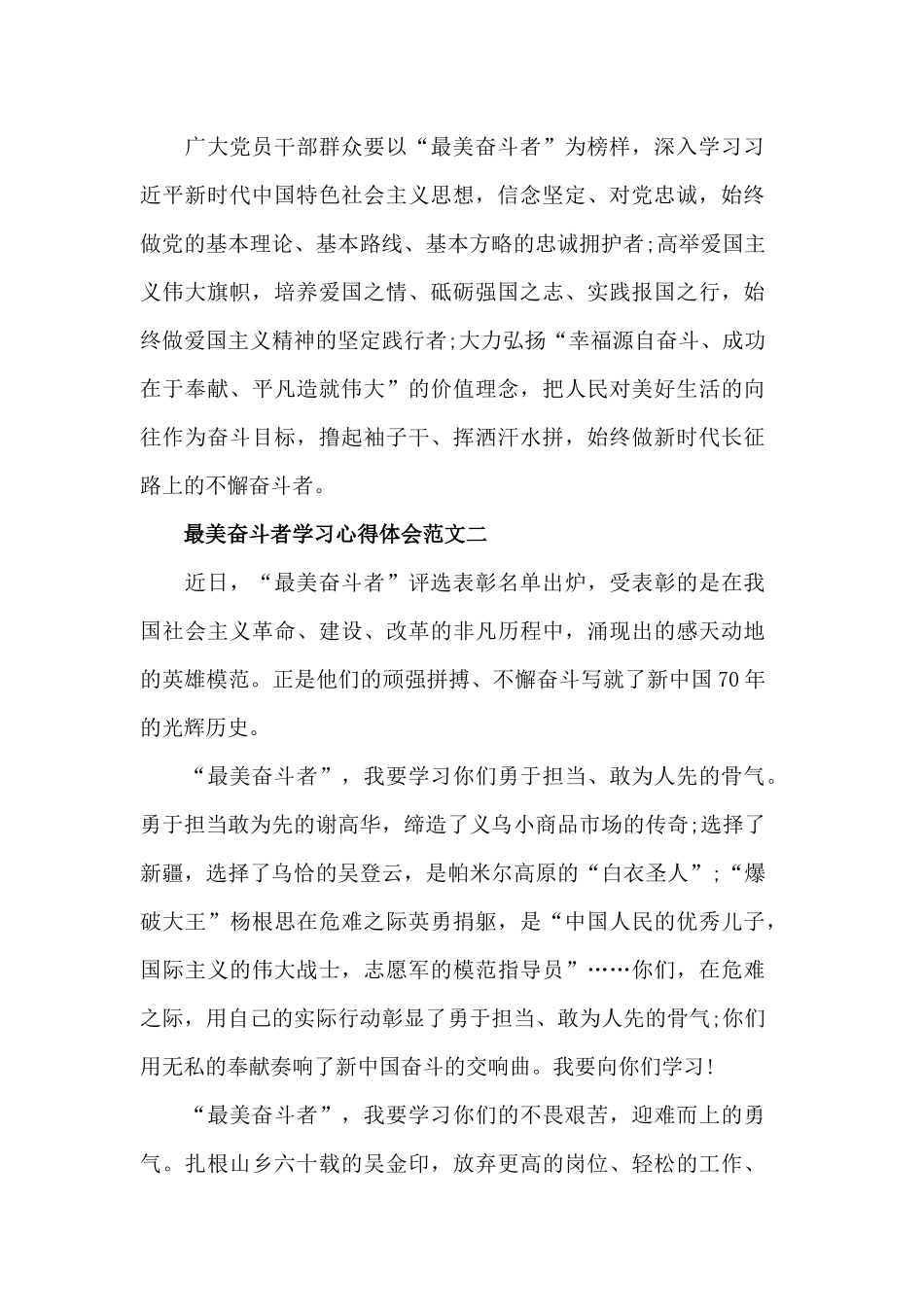 最美奋斗者学习心得体会优秀范文10篇.docx_第2页