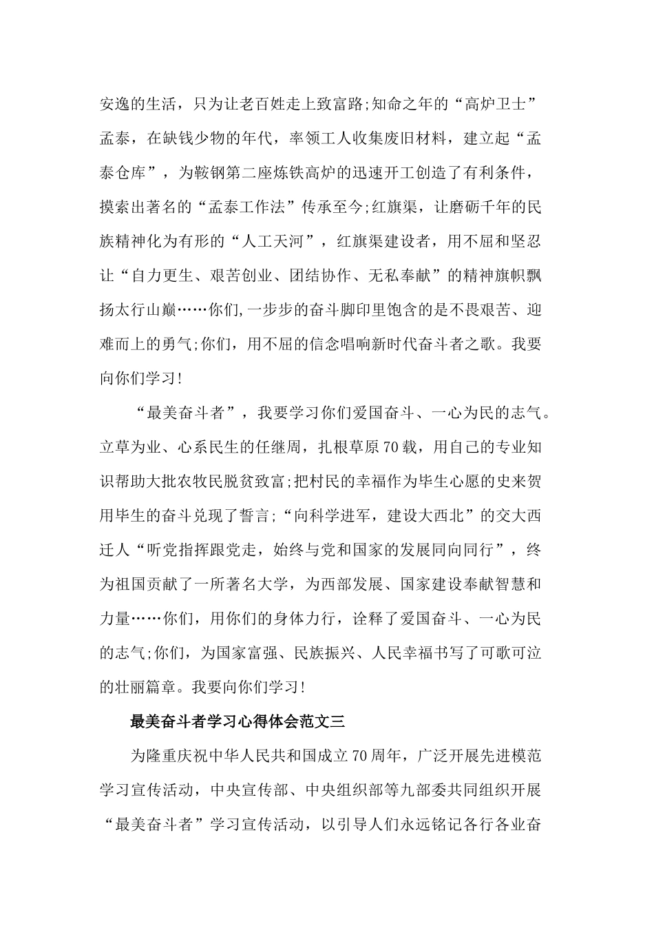 最美奋斗者学习心得体会优秀范文10篇.docx_第3页