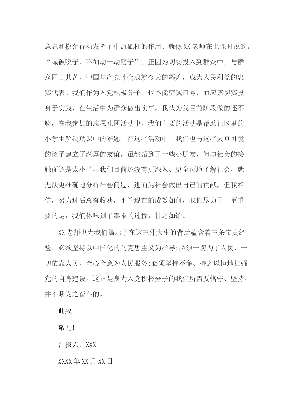 党员思想汇报2019年.docx_第2页