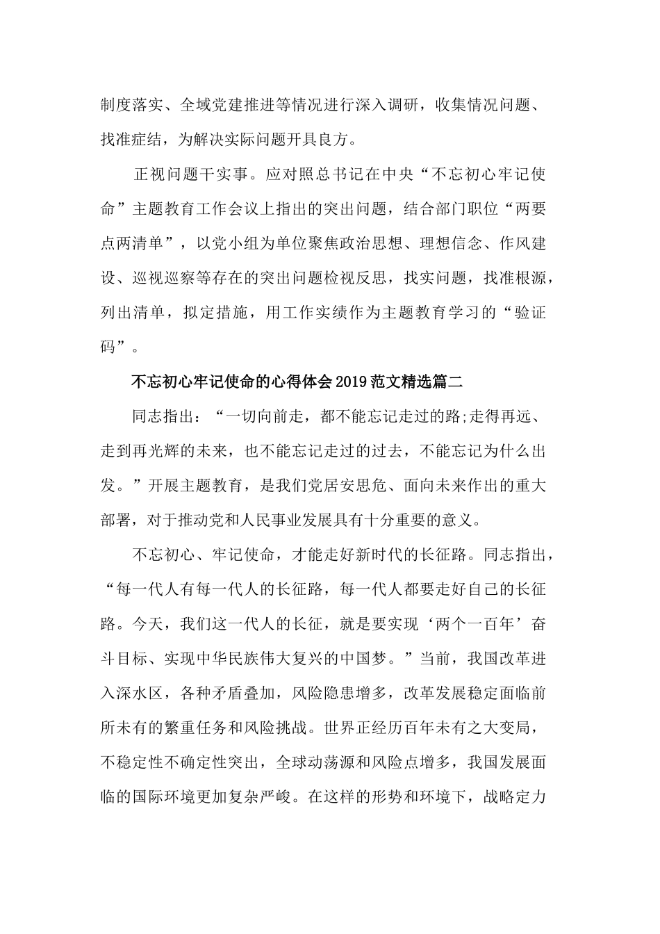 主题教育心得体会2019范文精选.docx_第2页
