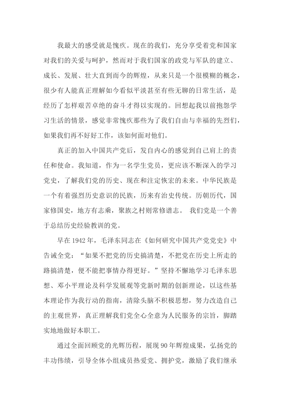 党员学习党史新中国史的最新初心使命心得体会5篇精选.docx_第2页