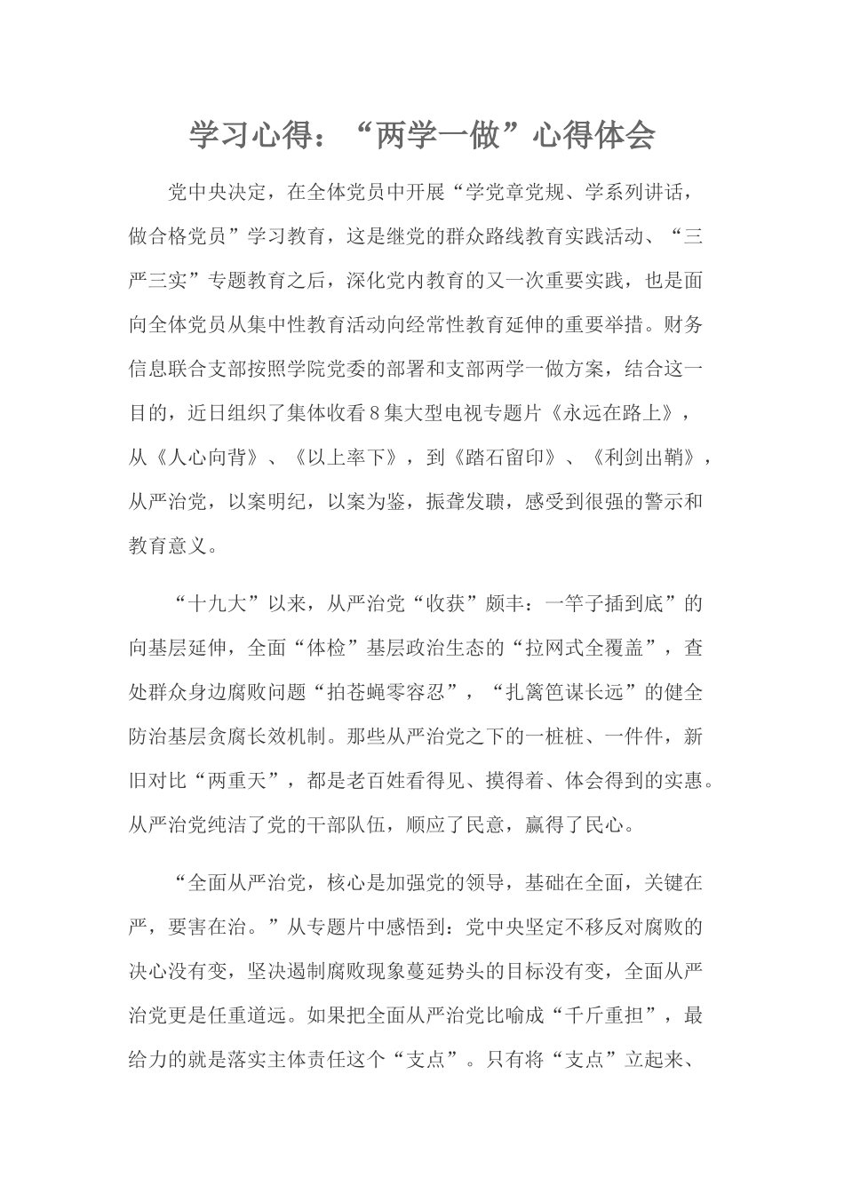 学习心得：“两学一做”心得体会.docx_第1页