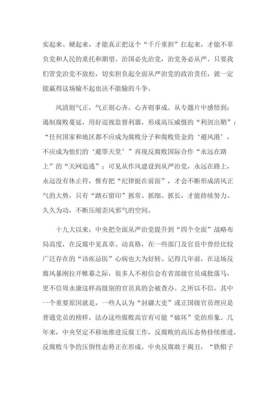 学习心得：“两学一做”心得体会.docx_第2页