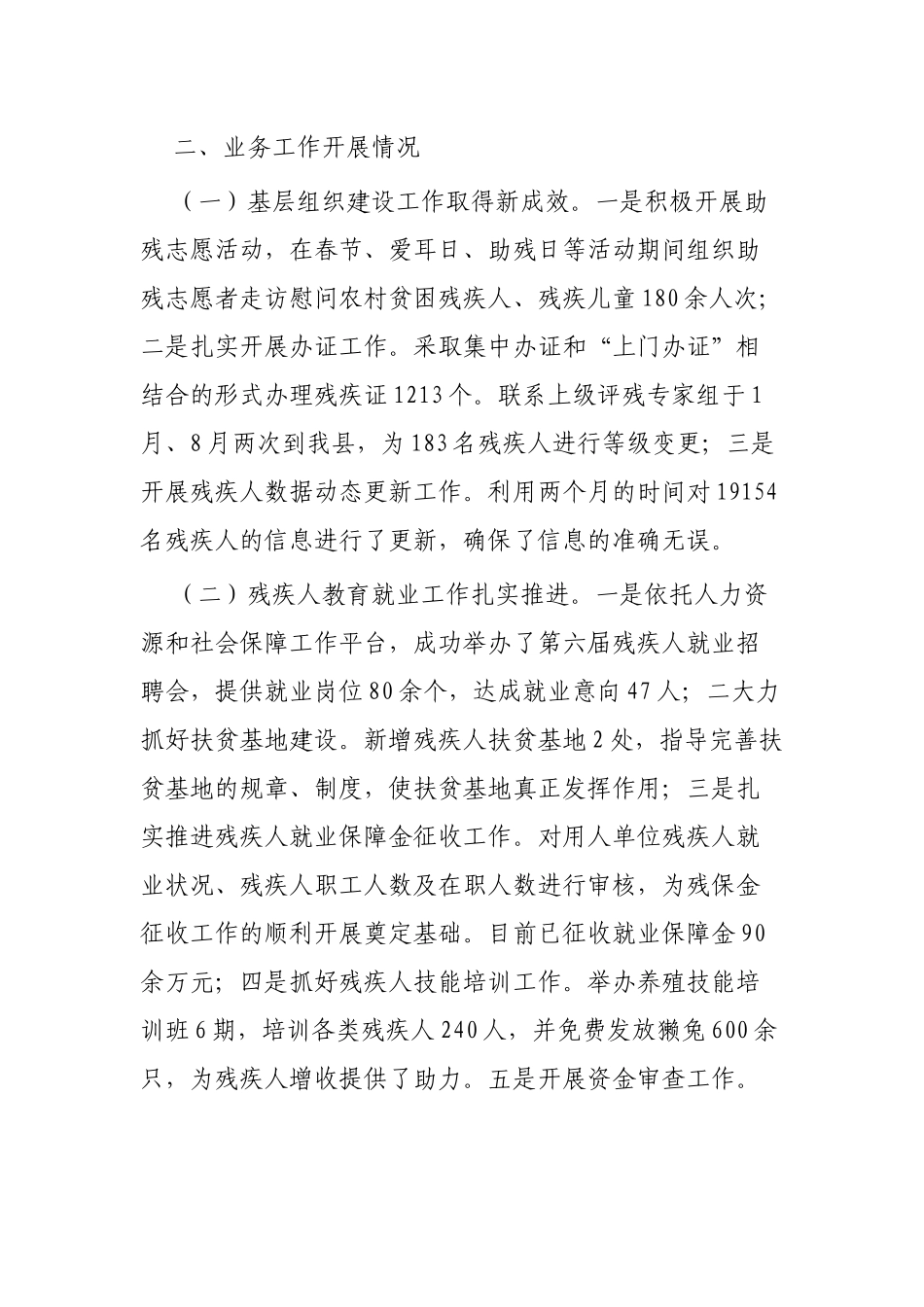 2019残联年度工作总结3篇.docx_第2页