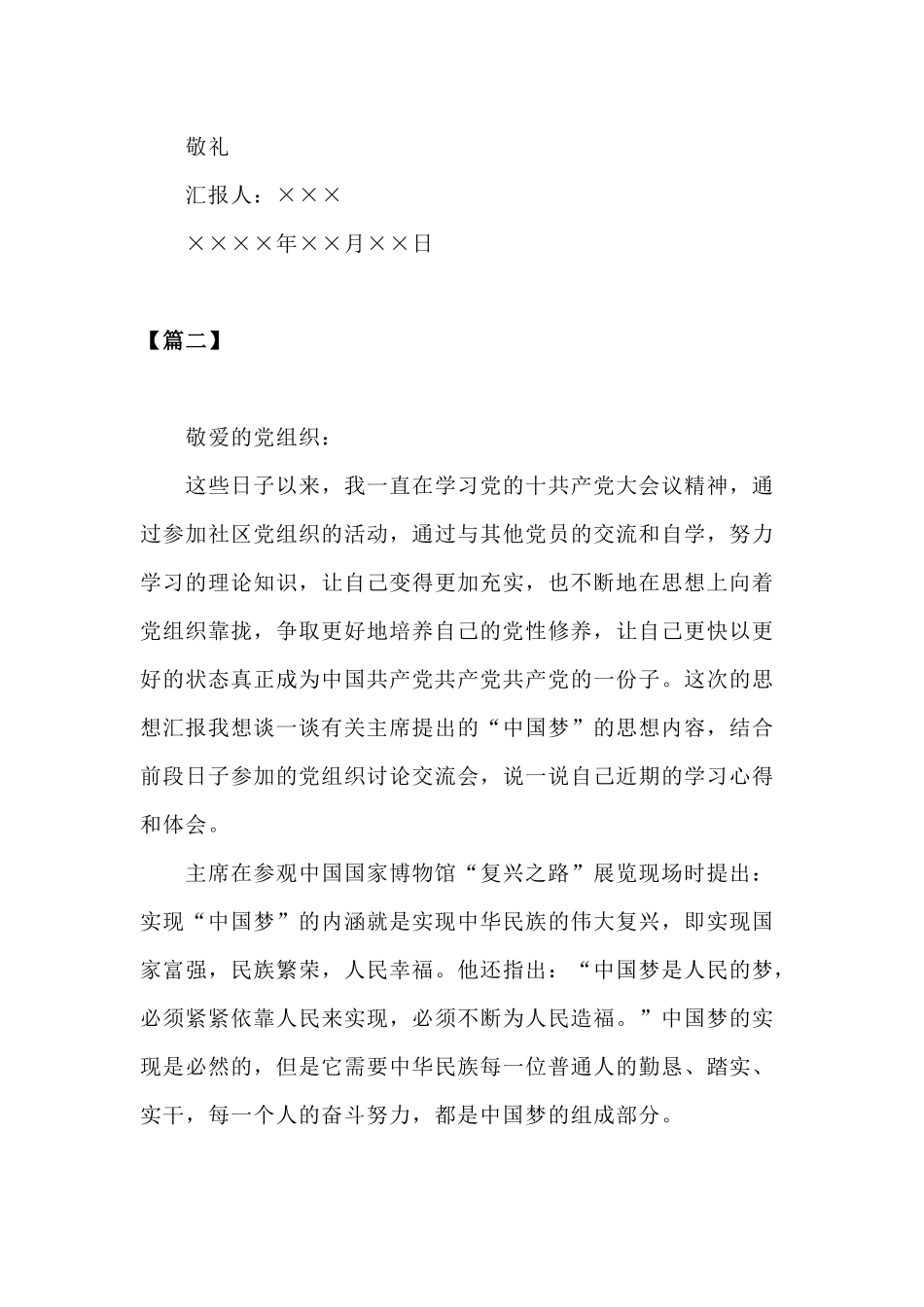 2019第三季度预备党员思想汇报三篇.docx_第3页