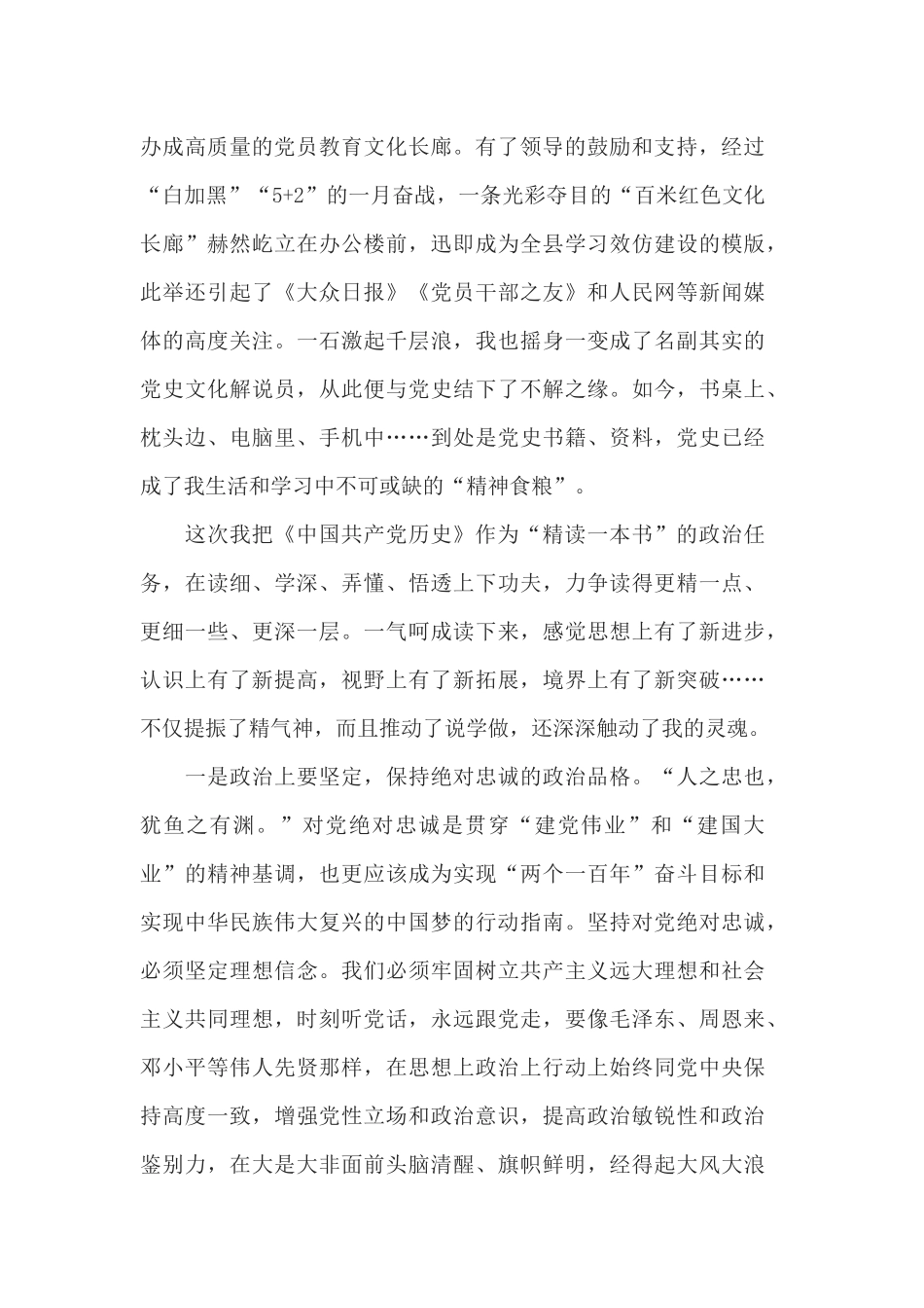 最新学习党史新中国史的党员心得体会5篇.docx_第2页