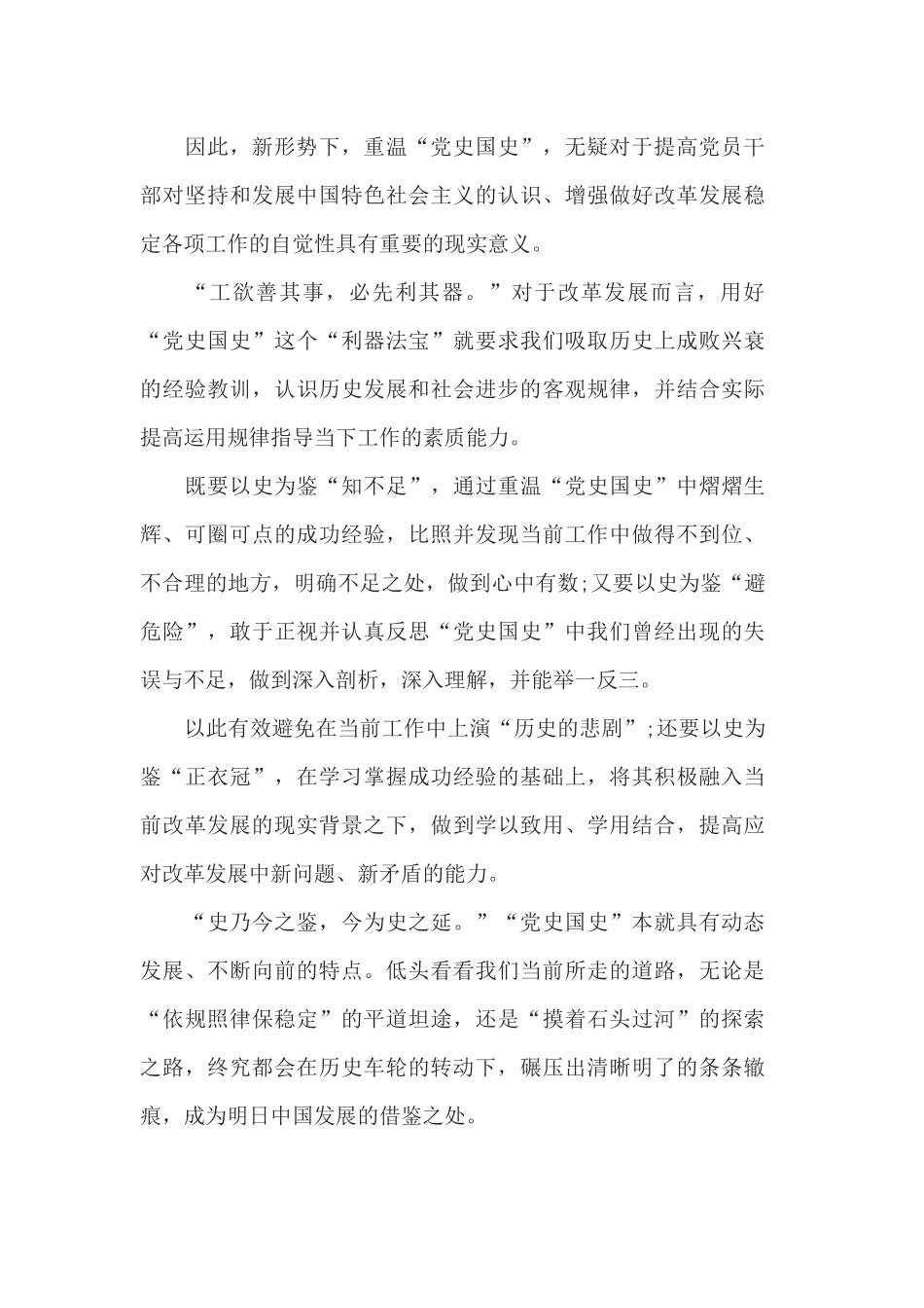 党员新学习党史新中国史的优秀心得体会5篇精选.docx_第2页