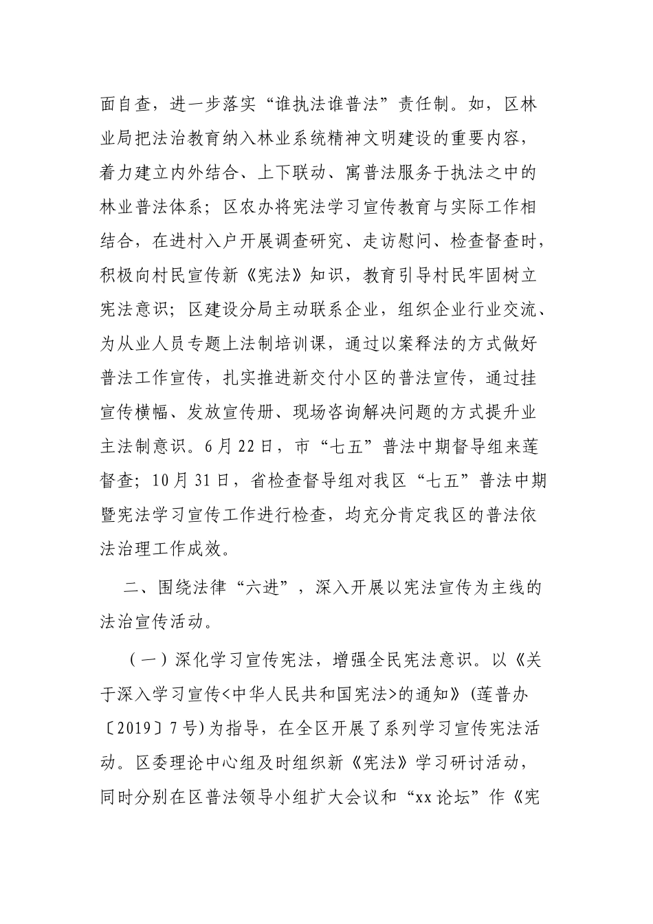 2019年普法工作总结范文3篇.docx_第2页