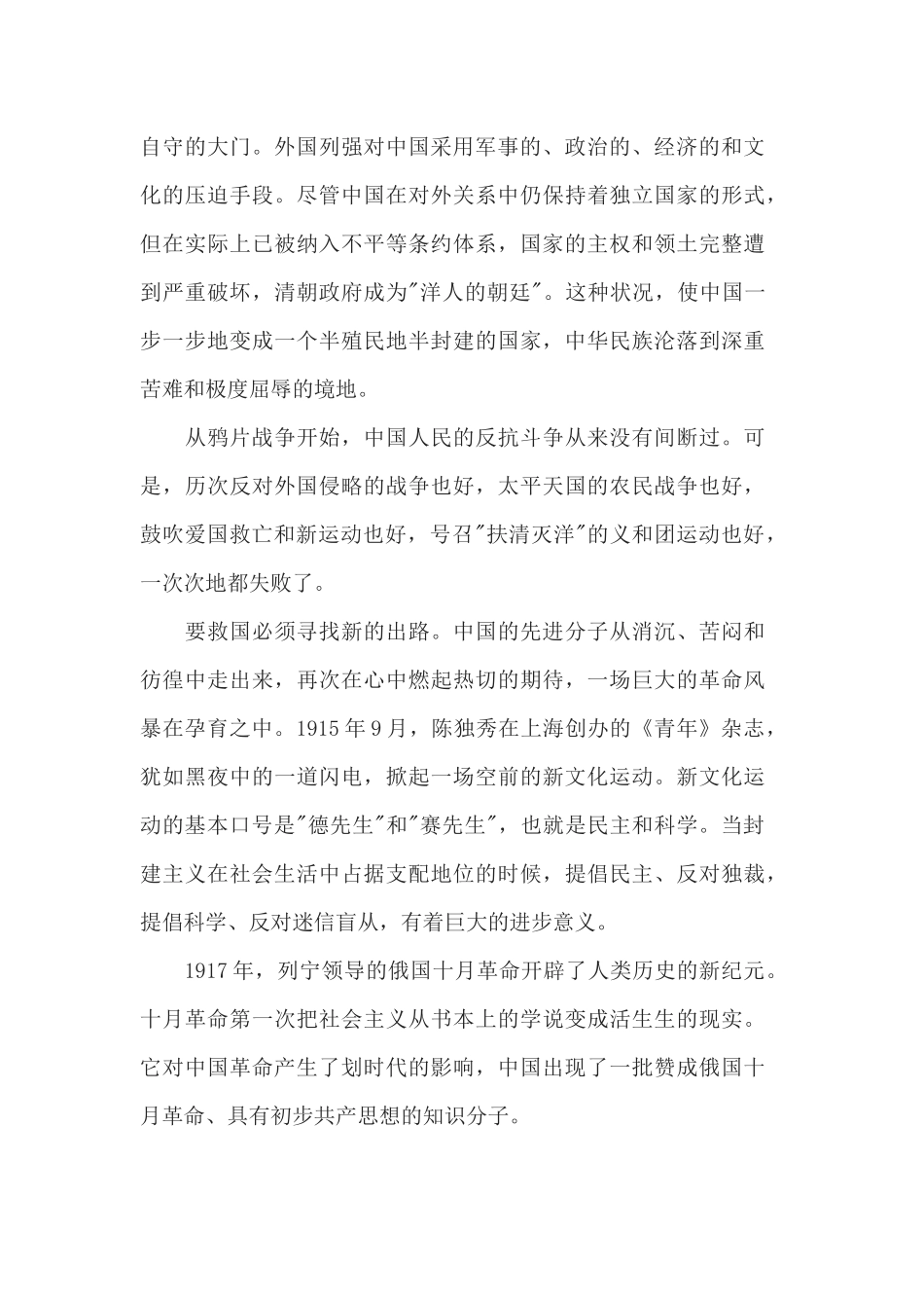 学习党史新中国史的党员心得体会范文5篇精选.docx_第2页