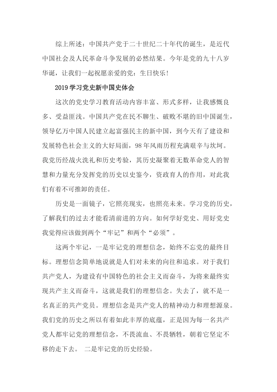 学习党史新中国史的党员心得体会范文5篇精选.docx_第3页