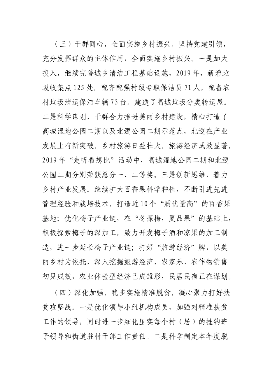 2019年度街道工作总结范文3篇.docx_第3页
