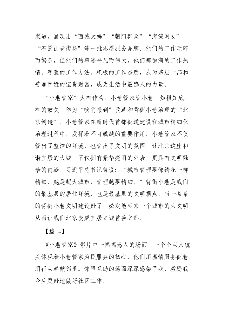 《小巷管家》观后感4篇.docx_第2页