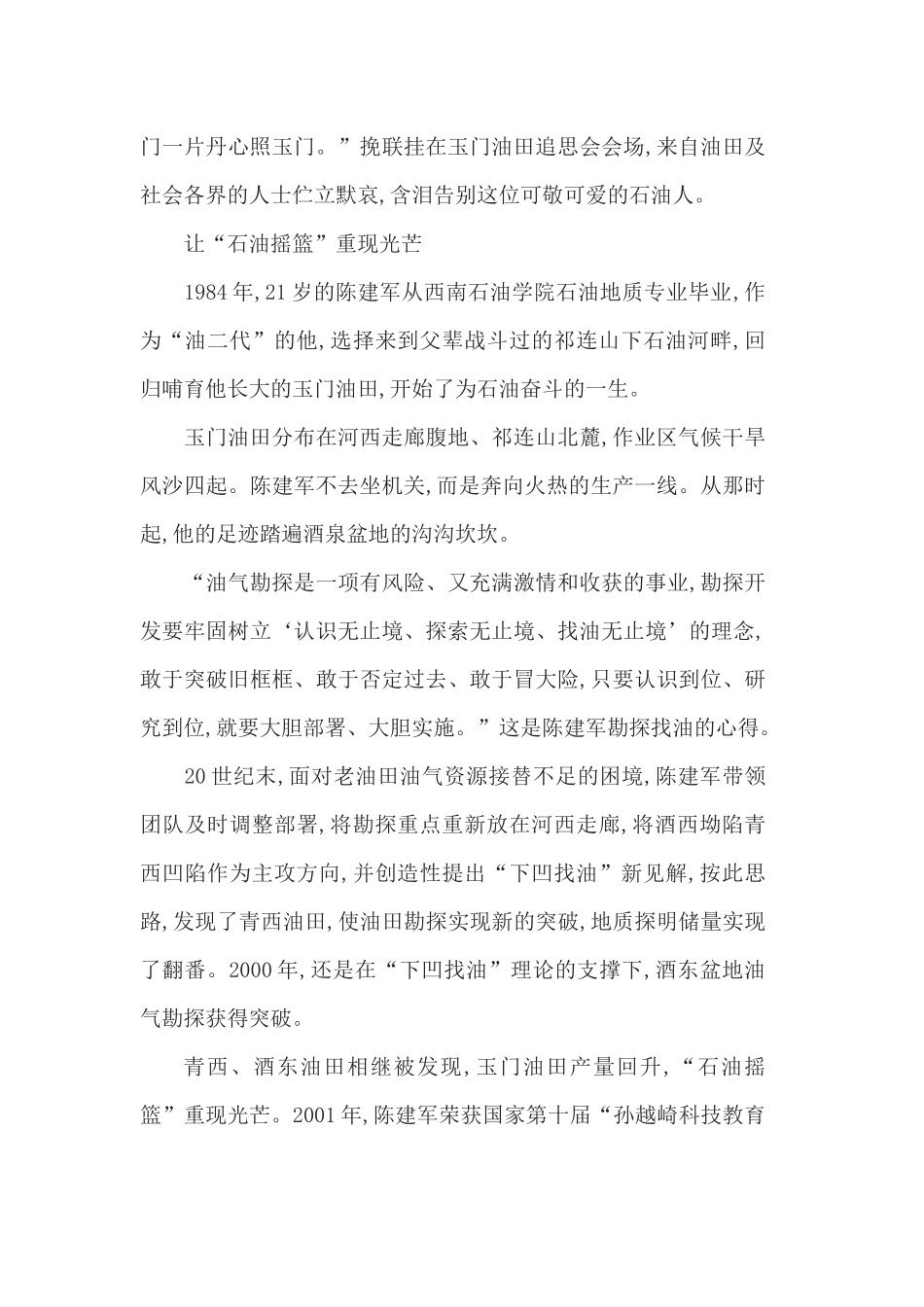 最新学习铁人式的好干部陈建军的优秀心得体会总结范文5篇精选.docx_第2页